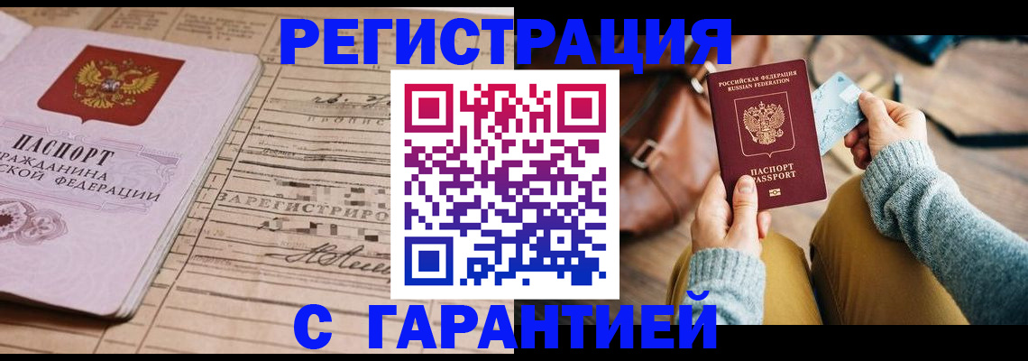 временная регистрация 2025 в Новом Осколе