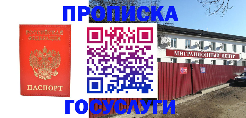 временная регистрация 2025 в Новом Осколе